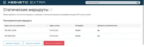 Настройки keenetic 2