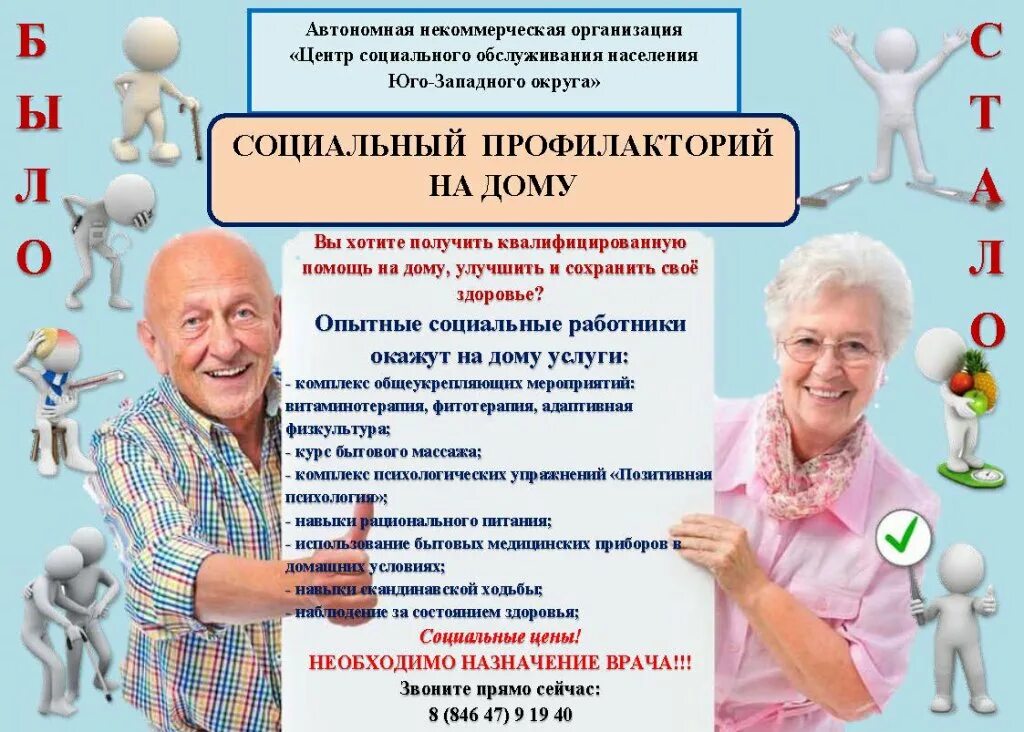 автономная некоммерческая организация центр социальных услуг