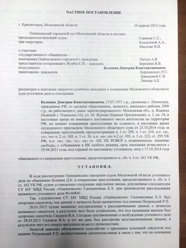 226 гпк рф. Постановление суда по уголовному делу.