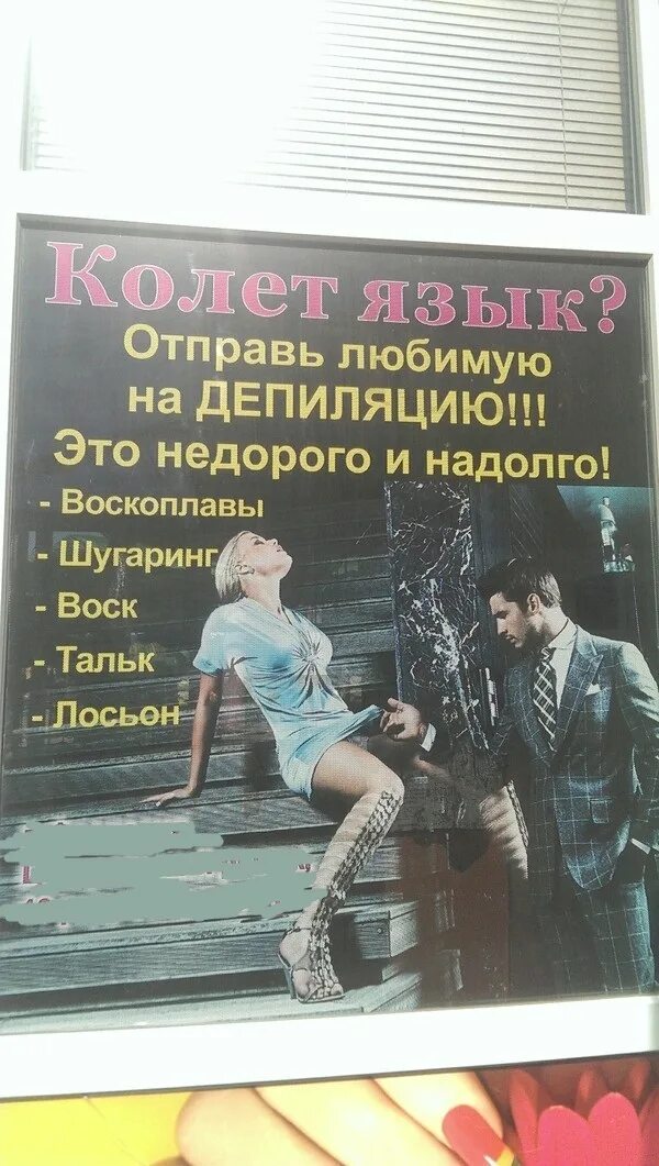 Колет язык. Смешная реклама эпиляции. Колет язык отправь любимую на эпиляцию. Прокол языка последствия. Колет язык отправь любимую.