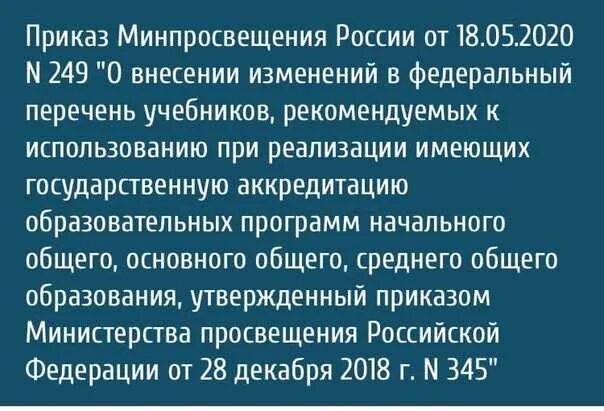Постановление правительства россии. Приказ оао. 671р оао ржд вл80с. Приказ 878 2011. Указ министерства просвещения.