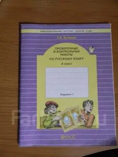 Русский язык 4 класс рабочая тетрадь 74