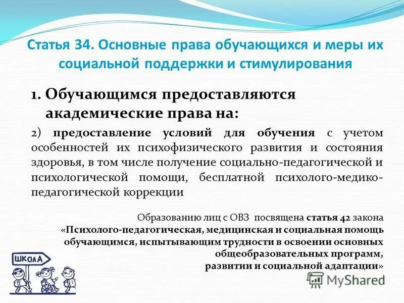 социальная поддержка и стимулирование обучающихся