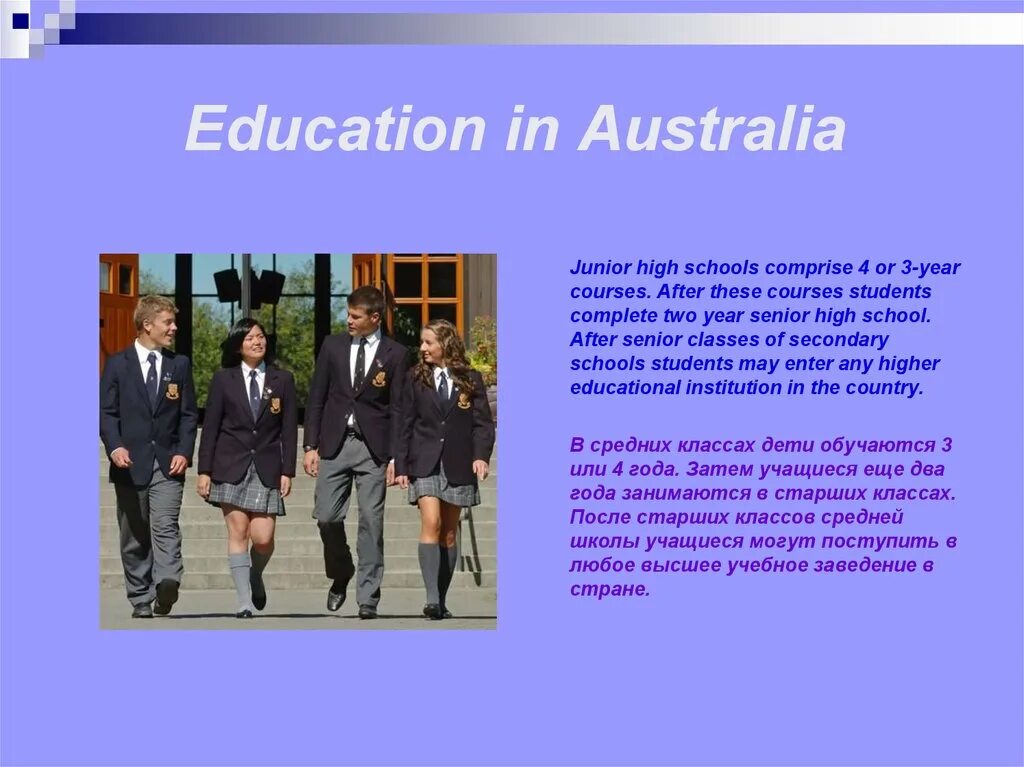Образование в Австралии презентация. Education System in Australia. Система образования в Австралии. Образование в Австралии презентация на английском. Топик образование