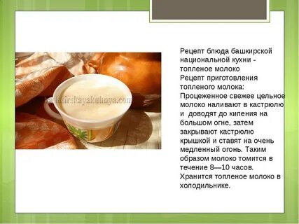Национальные башкирские блюда рецепт