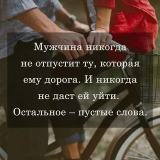Мужчина никогда