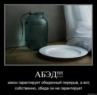 Пошла обед