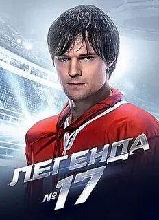 Легенда номер 18