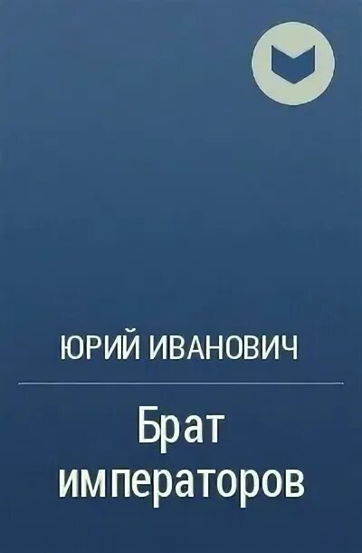 Иванович читать полностью. Ф одоевский мороз иванович вся сказка. Одоевский мороз иванович иллюстрации к сказке. Книга венгловский костомаров. Нянюшка одоевский мороз иванович.