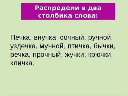 Чк чн чт примеры