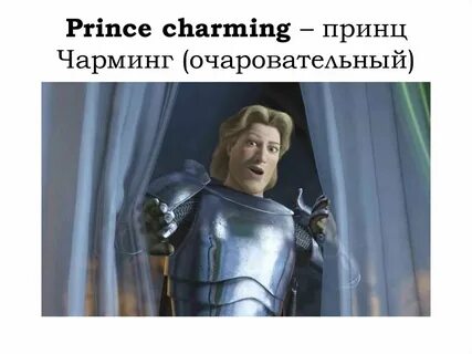 Когда то был принц
