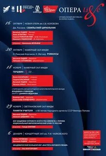 Новая опера афиша
