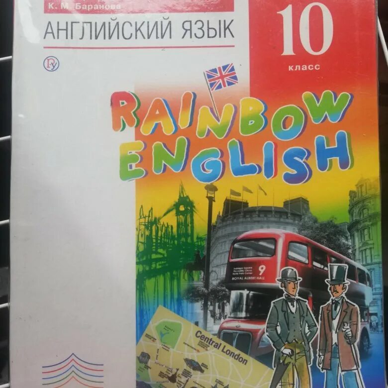 Учебник рейнбоу инглиш 10