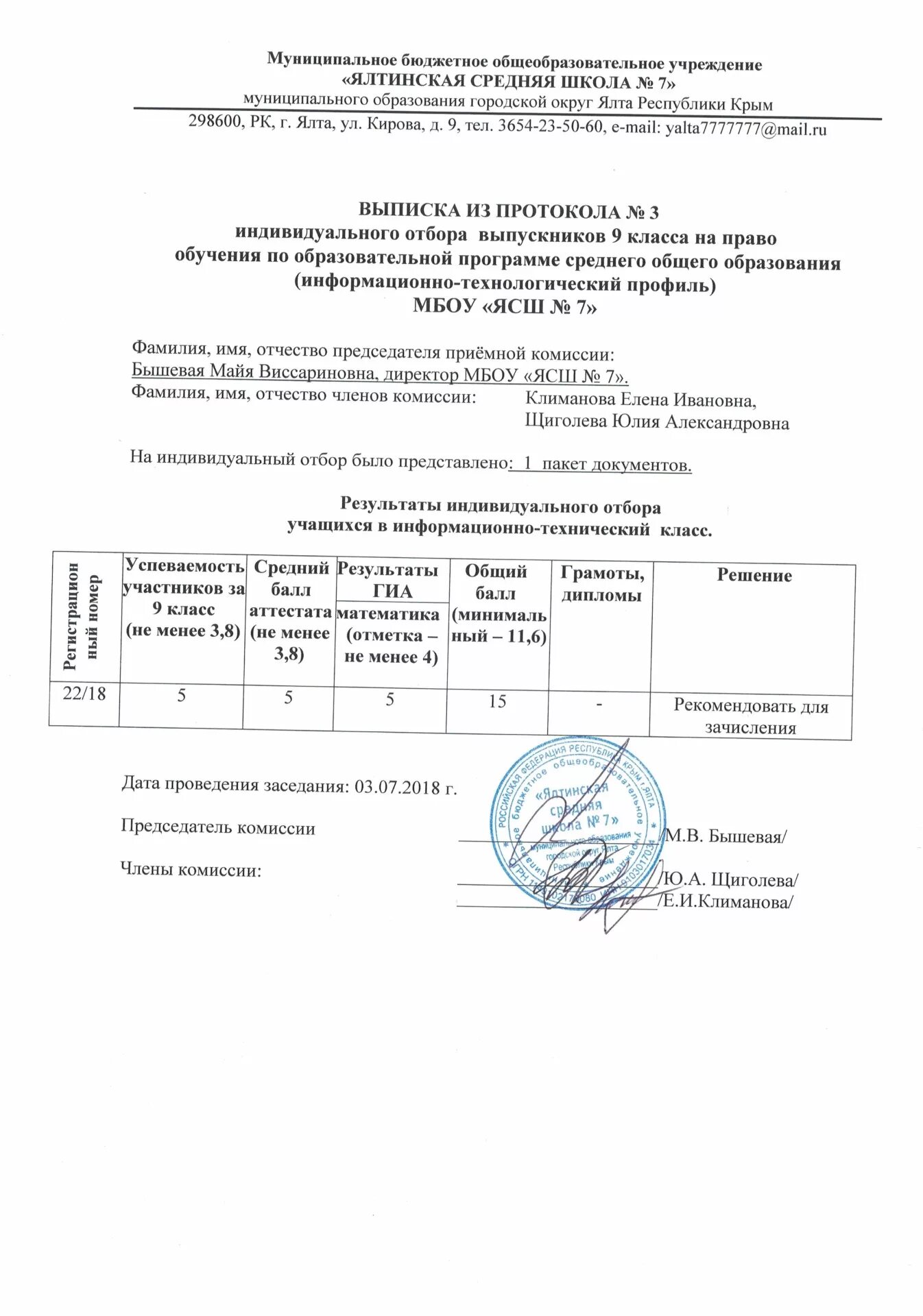 Выписки из протоколов школы. Выписка из протокола предметно-цикловой комиссии. выписка из протокола гиа. протокол и выписка из протокола. проект выписки из протокола.