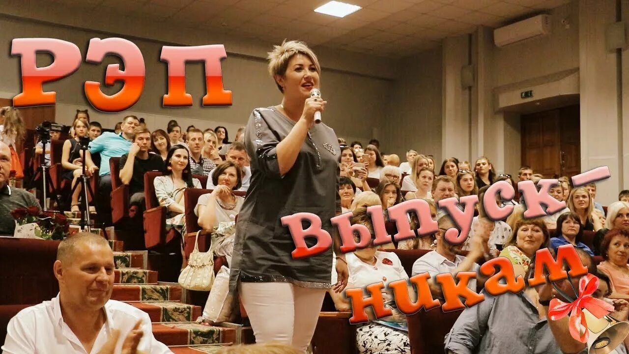 Клип родителей на выпускной 11 класс. Рэп выпускникам от классного руководителя. Учителя поют выпускникам. Рэп классного руководителя на выпускном. Рэп классного руководителя выпускникам.