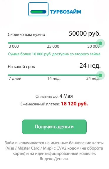 Займ 50000 рублей. 50000 Рублей на карте. 50000 Рублей на карте Сбербанка. Зачисление займа на карту.