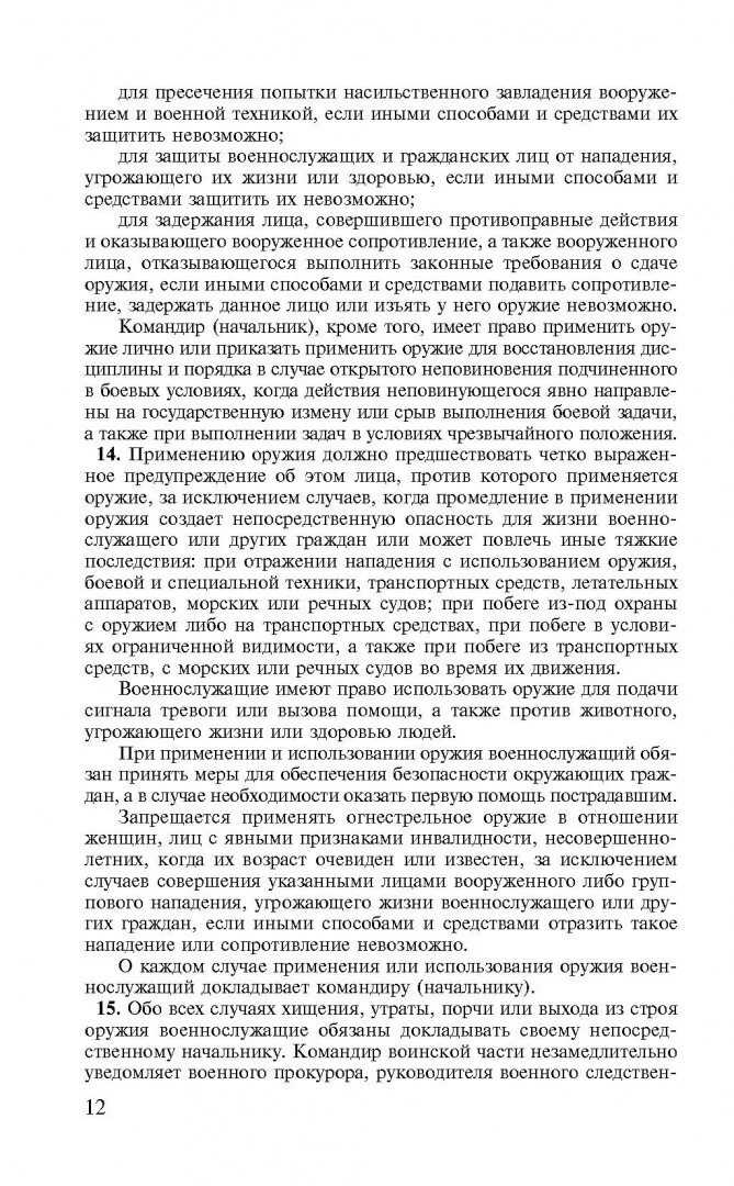 13 статья устава вс рф оружие