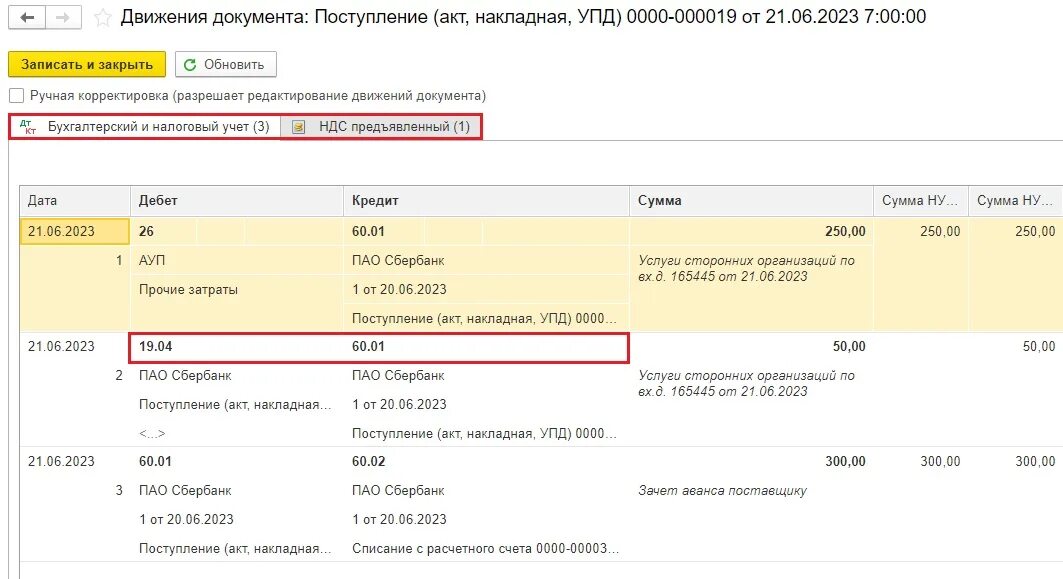 Ндс в банке проводки. Проводка комиссия банка. возврат комиссии банка проводки в 1с 8.3. проводки по комиссии банка с ндс. как провести комиссию банка с ндс в 1с 8.3.