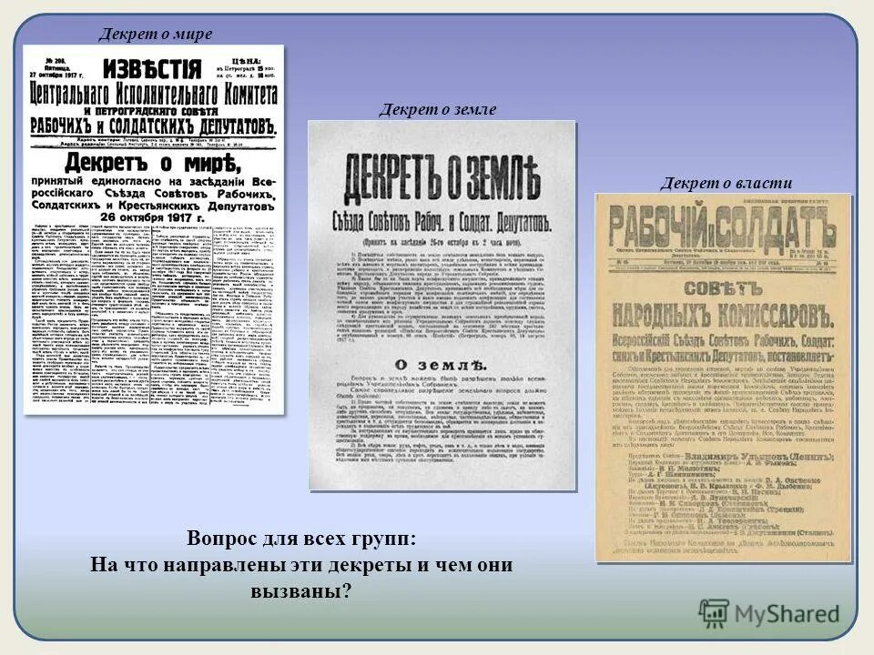 Декрет о мире основное содержание. Декрет о земле 1917 провозгласил. декрет о земле 1917 кратко. декрет о власти. декрет о мире большевиков.