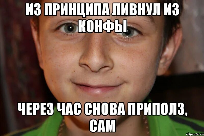 Давай через час. Пойти на принцип. ливнуть мем. через час. приполз мем.