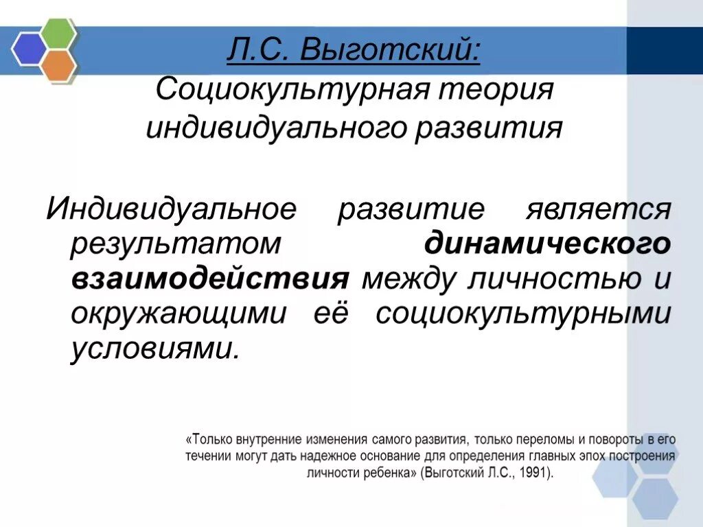 Источники и условия развития. Социокультурная теория Выготского. Социокультурная теория. Социокультурная теория обучения Выготского. Социокультурная теория развития л.с.Выготского кратко.