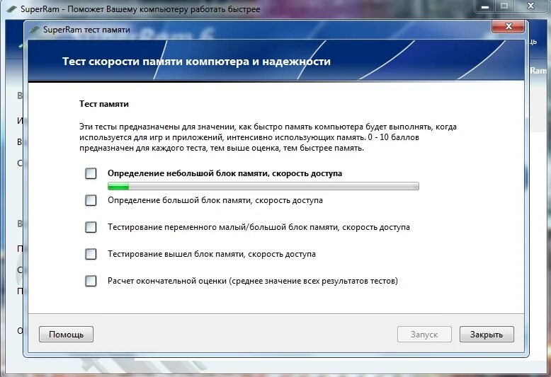 Тест скорости памяти. SUPERRAM Результаты тестирования. Тестирование для доступа 13. Проблемы в тесте памяти на ПК.
