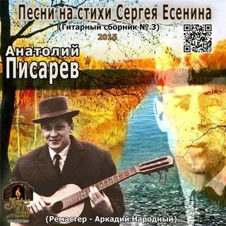 Песни есенина в исполнении