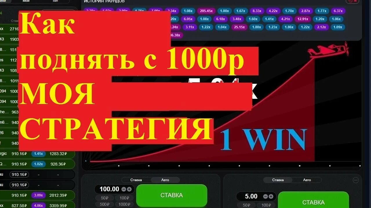 Как выигрывать в игре авиатор. Aviator 1win win aviator. авиатор игра в казино. авиатор игра стратегия. стратегия на авиатор 1win.