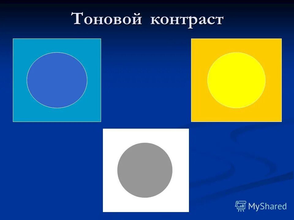 Нюанс 7 букв. Цветовой контраст в живописи. Контрастные цвета. Тоновый контраст. Тоновый контраст в живописи.