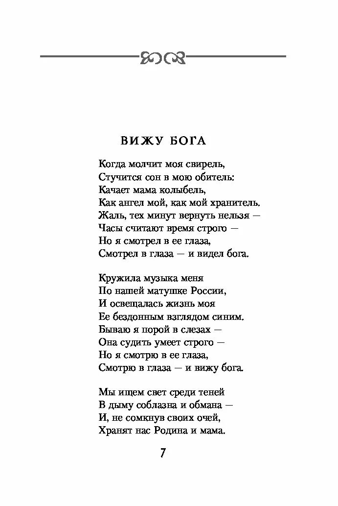 Мамины глазки слова. Мамины глаза текст. Осиашвили с. "мамины глаза". Мамины глазки текст. Не сыпь мне соль на рану текст песни слова.