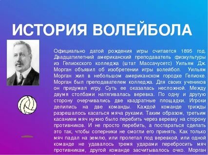 В каком году волейбол был признан олимпийским