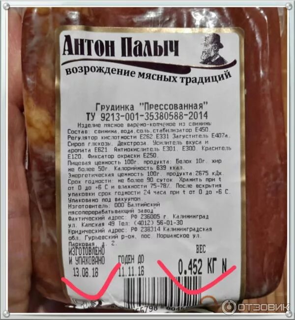 Грудинка свиная копченая 100 грамм. Сколько калорий в копченой грудинке. Грудинка копченая. Грудинка этикетка. Грудинка этикетка.