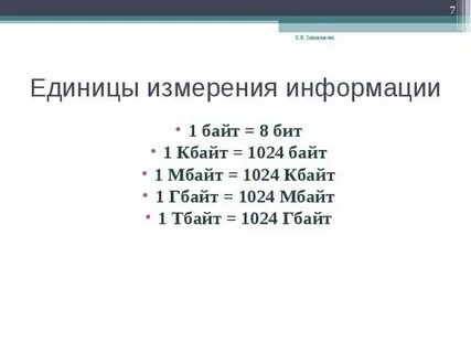 Переведите единицы измерения информации 5 мбайт
