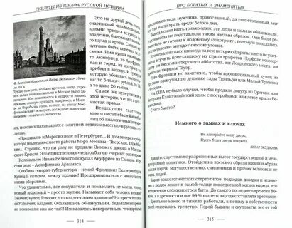 Медынский рассказы о русской