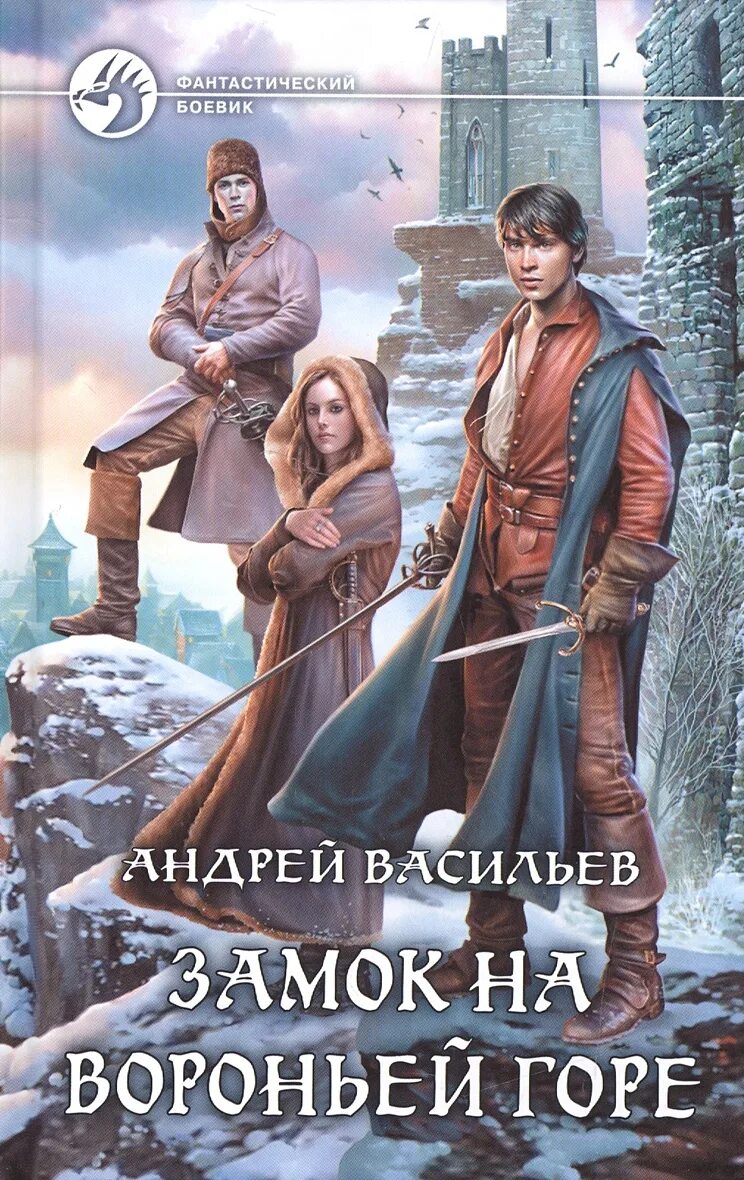 Ученики ворона книга. Ученики ворона. Ученики ворона 1. Ученики ворона 1. Ученики ворона все книги по порядку.