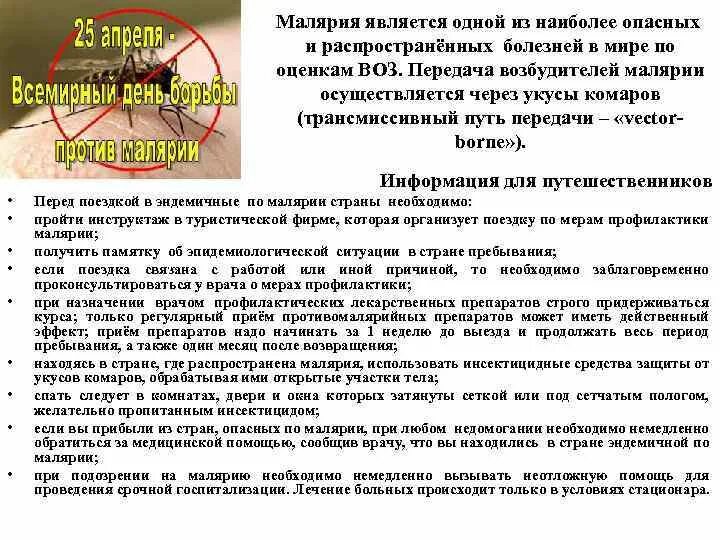 Тест с ответами по теме малярия