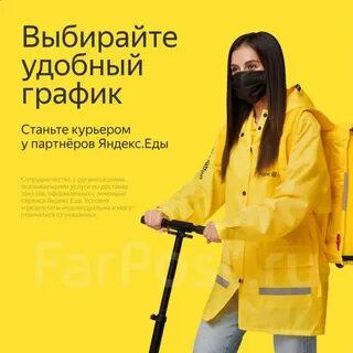 Курьер свободное время