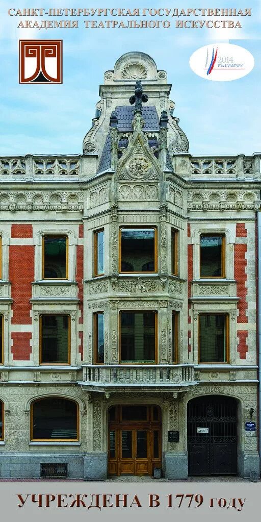 Санкт-петербургская академия театрального искусства. Ргиси театральный институт санкт-петербург. Спбгати санкт-петербургская академия театрального искусства. Особняк безобразовой моховая 34. Ргиси театральный институт санкт-петербург.