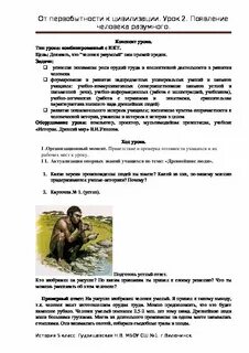 Человек это 5 класс история древнего разумный