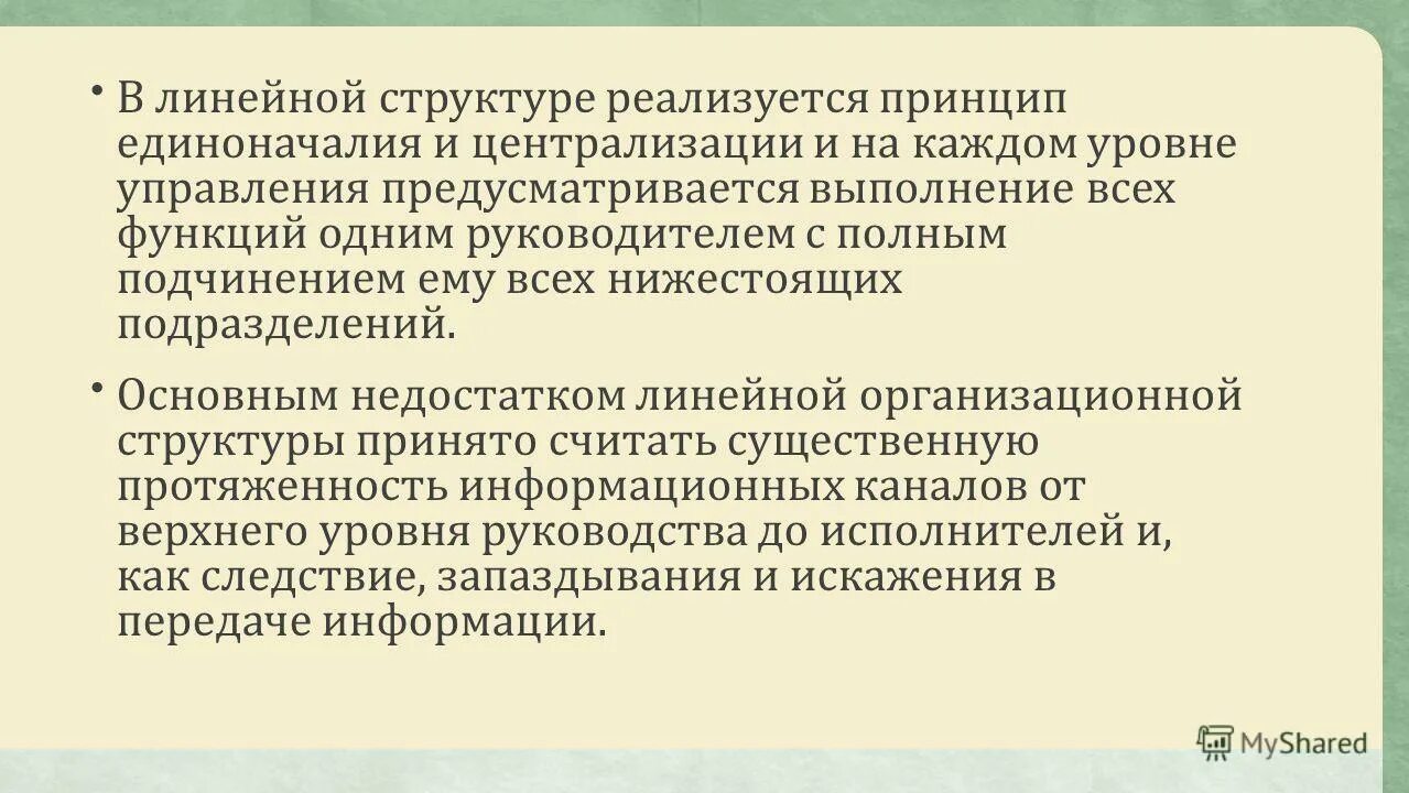 Принцип единоначалия. Принцип единоначалия в управлении. Единоначалие это в управлении. Единоначалие. Принцип единоначалия означает что.
