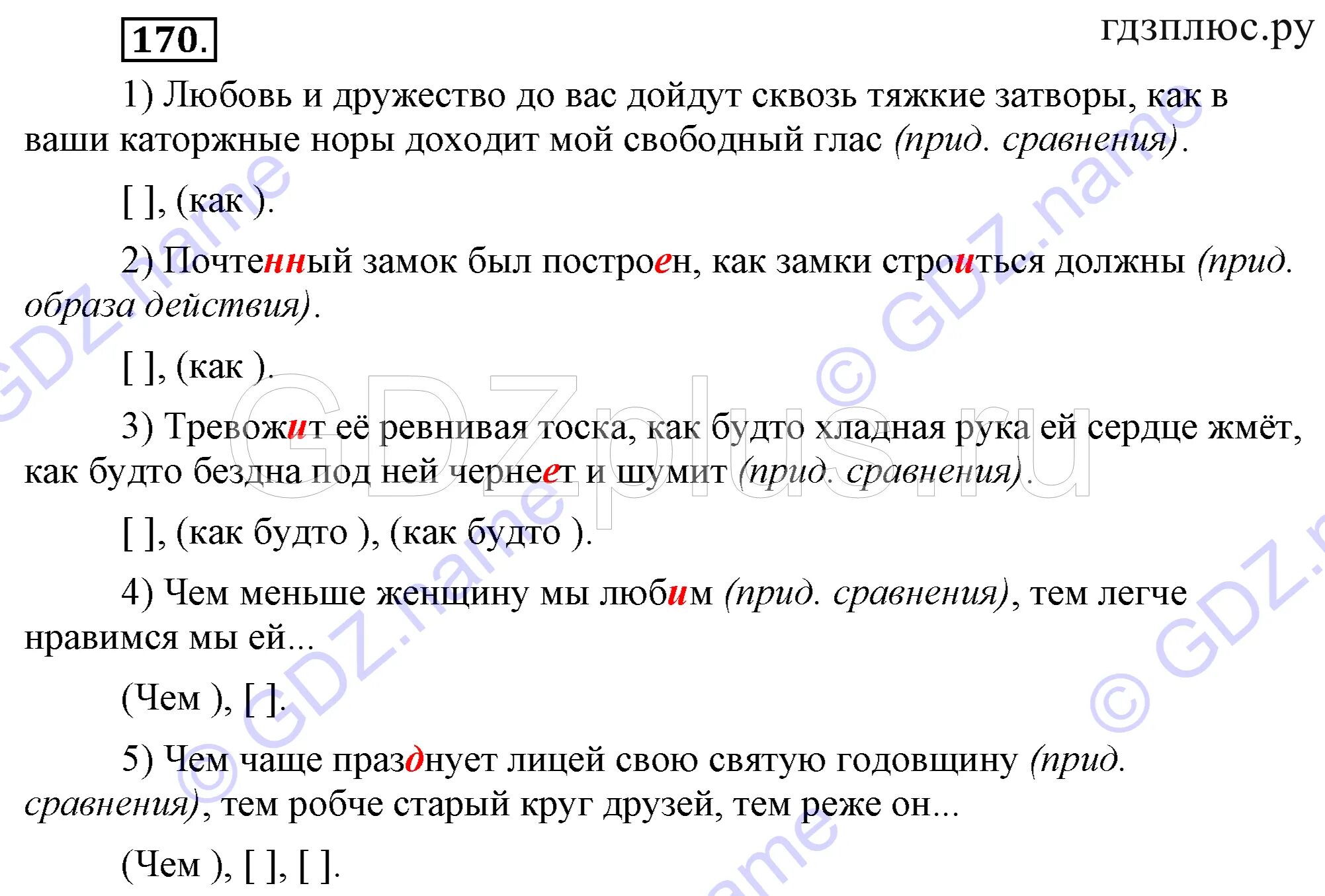 Упр 170 9 класс. Русский язык 9 класс Бархударов. Гдз по русскому языку 9 класс Бархударов номер 170. Русский язык 9 класс Бархударов номер 170. Упражнение 170 по русскому языку 9 класс Бархударова.