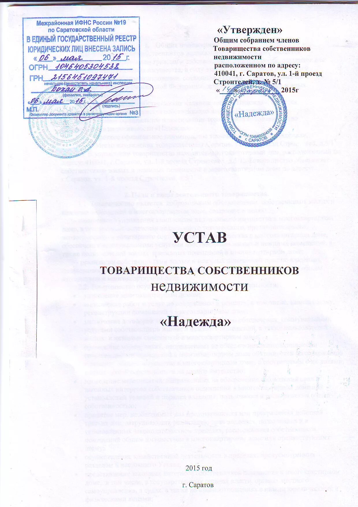 Что такое «типовой устав общества с ограниченной ответственностью»?. Как заверить устав организации. Печать на уставе. Нужно ли подписывать устав. Организационные документы устав образец.