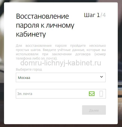 Дом ру личный кабинет войти по номеру договора. Дом ру личный кабинет войти по номеру телефона. Регистрация в сети дом ру что это. Пароль в договоре дом ру.