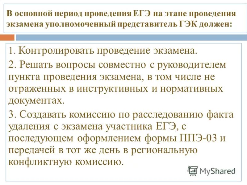 должность уполномоченного представителя. уполномоченный представитель производителя. должность уполномоченного представителя. должность уполномоченного представителя. права и обязанности органов внутренних дел.