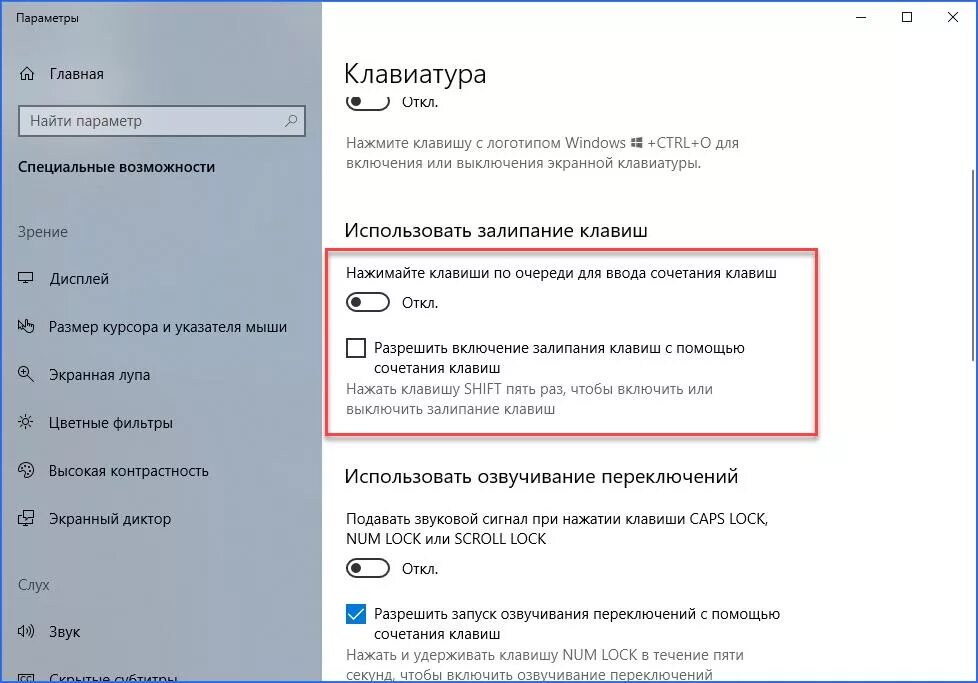 Как отключить функцию звук. Звук при нажатии клавиш на клавиатуре Windows 10. Как отключить звук в ноутбуке кнопками. Как отключить на клавиатуре звук на ноуте. Как убрать звук клавиатуры на компьютере.