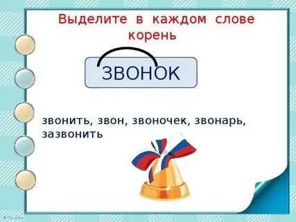 Однокоренное существительное к слову звонить