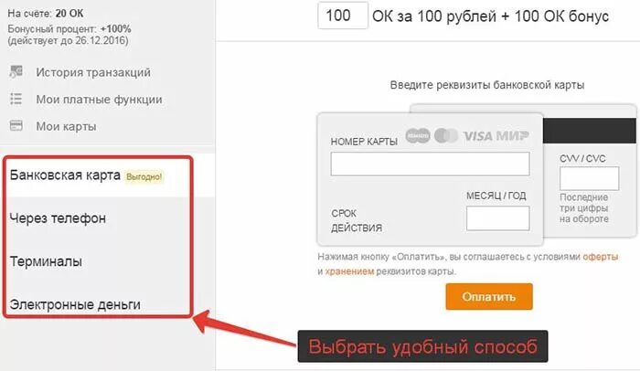 Money2mobile пополнить счет. Как пополнить счёт в одноклассниках. как пополнить оки в одноклассниках. пополнить оки в одноклассниках через банковскую карту. пополнить счет оки через телефон.