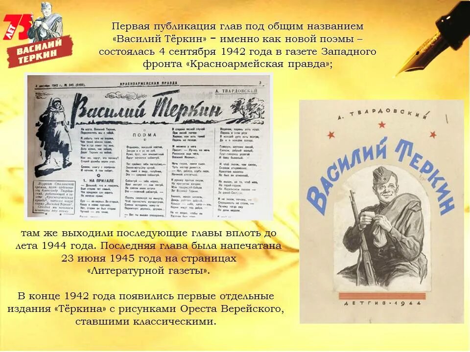 Сколько глав в поэме теркин. Газета Красноармейская правда Западного фронта.