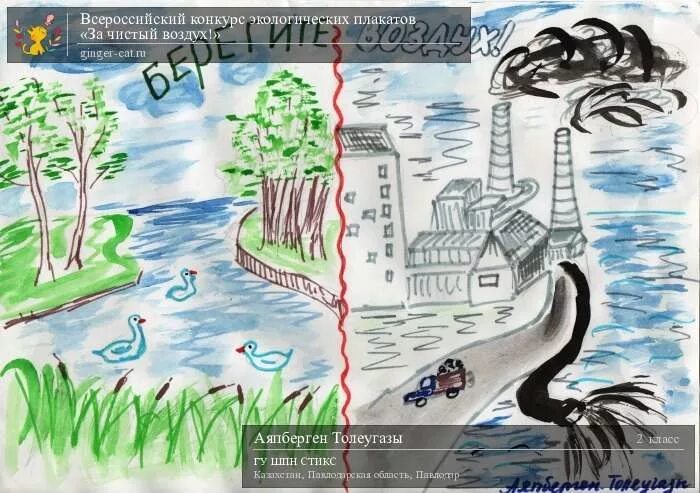 Плакат берегите воздух картинки. Плакат берегите воздух картинки