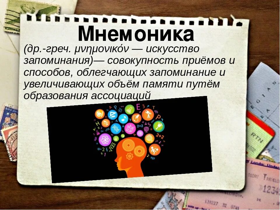 Слова мнемоники